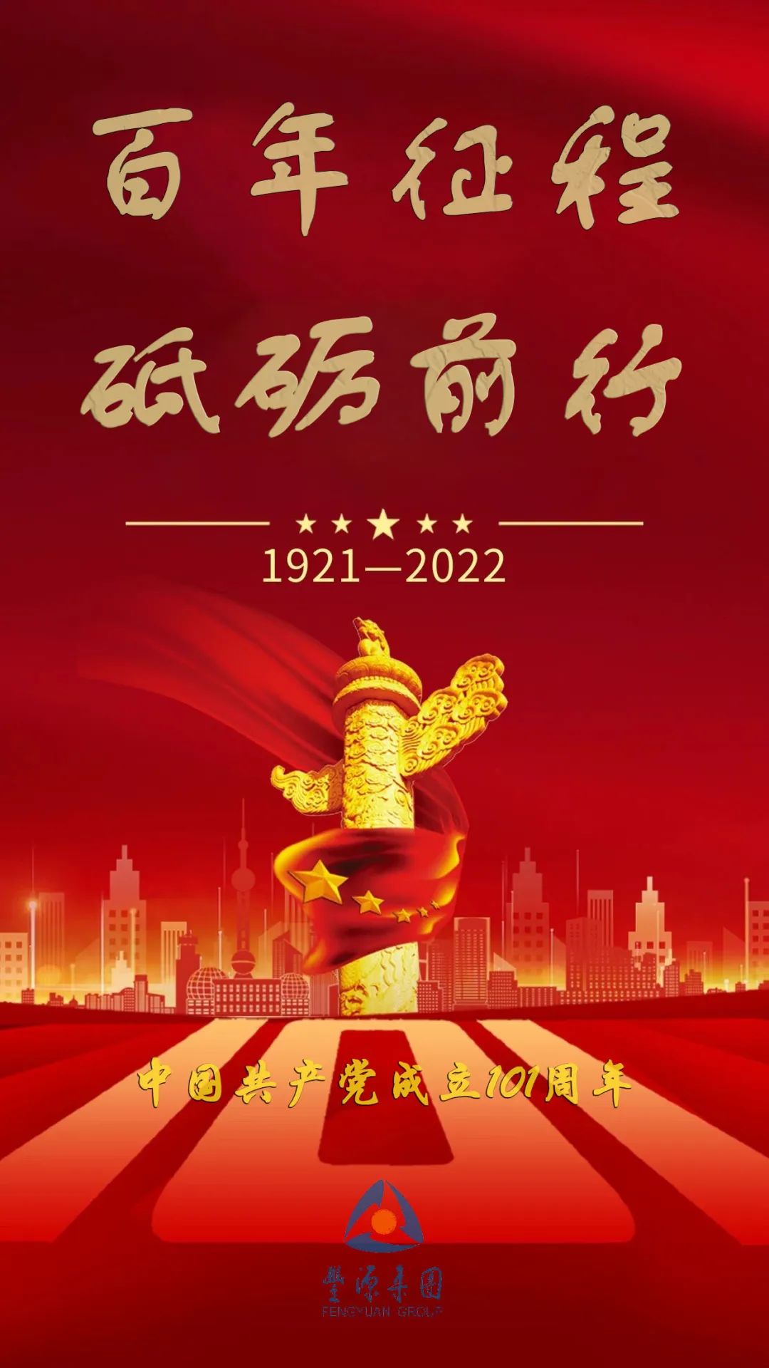 壹号pg娱乐电子游戏-壹号电子娱乐app下载集團舉行慶“七•一”主題升旗儀式暨紅色基地教育活動